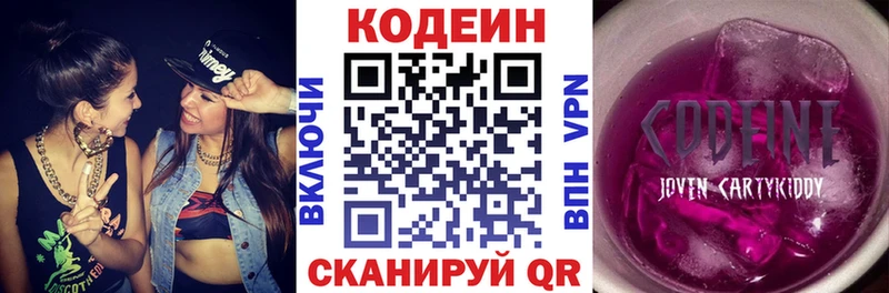 магазин  наркотиков  Заозёрный  Кодеин напиток Lean (лин) 
